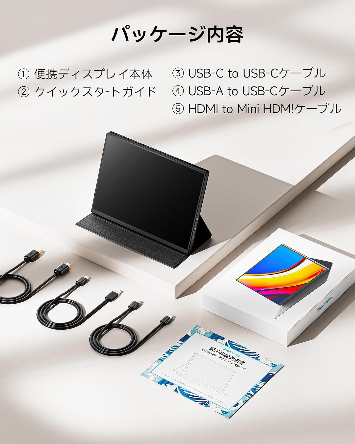 Dopesplay 10.5インチポータブルモニター（モデルRT1051）取扱説明書